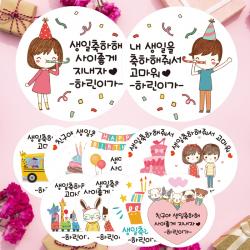 린블리샵 2시이전 당일출고 어린이집 생일답례스티커 축하스티커 기념일스티커 St디자인 12개 St11생일