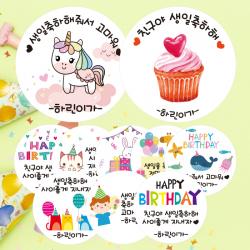 린블리샵 [3시이전-당일출고]어린이집 생일 답례스티커 축하스티커 기념일스티커 A디자인 G디자인, 20개, G15생일